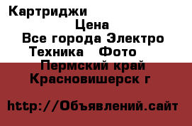 Картриджи mitsubishi ck900s4p(hx) eu › Цена ­ 35 000 - Все города Электро-Техника » Фото   . Пермский край,Красновишерск г.